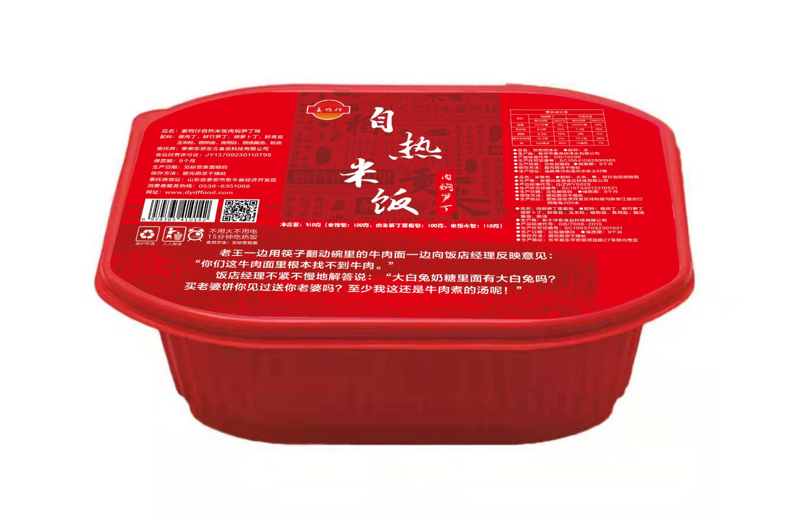 方便米饭——美味健康新时尚