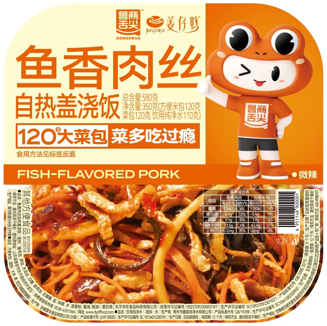 鱼香肉丝盖浇饭  rice with shredded pork and fish-flavored sauce