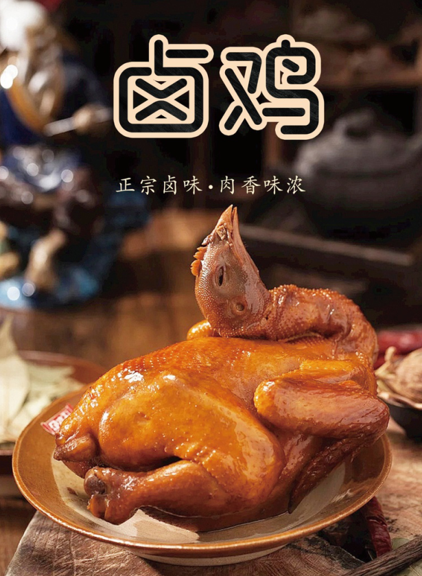 卤鸡