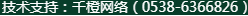 技术支持：千橙网络（15865388890）